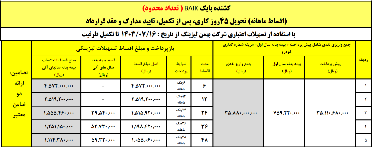 کشنده بایک X9 با اقساط ماهانه 